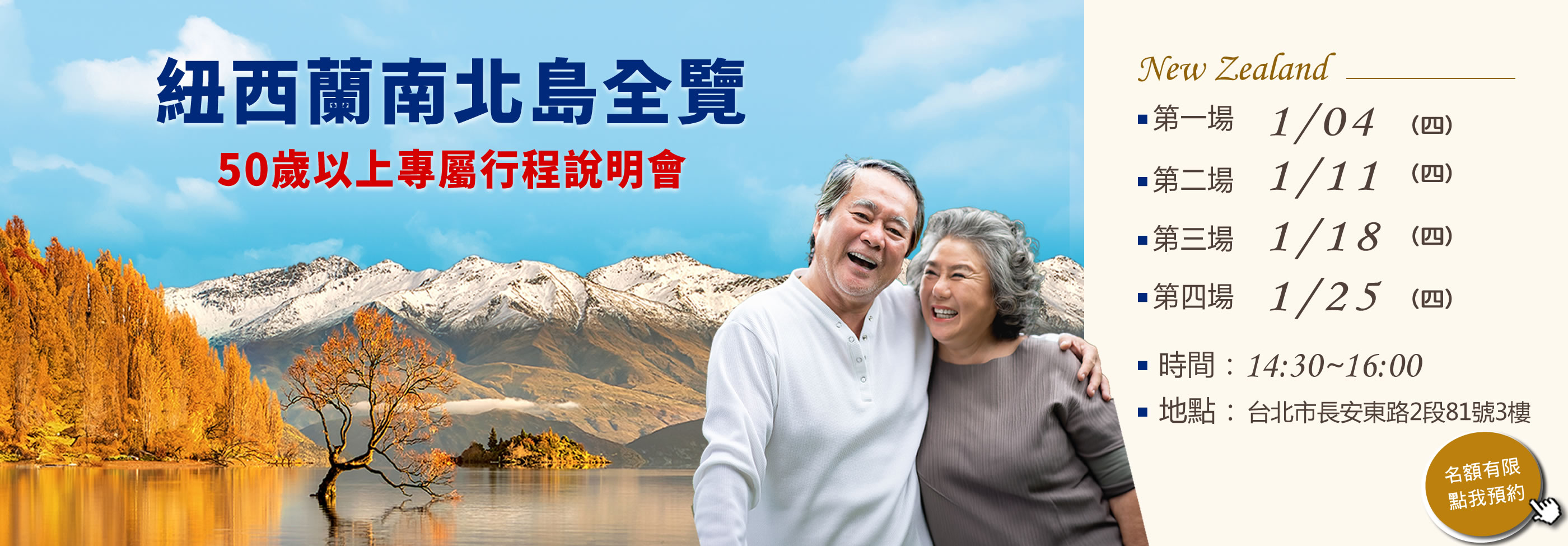 行程講座
