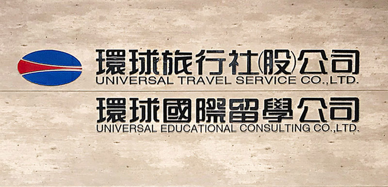 環球金質榮譽榜