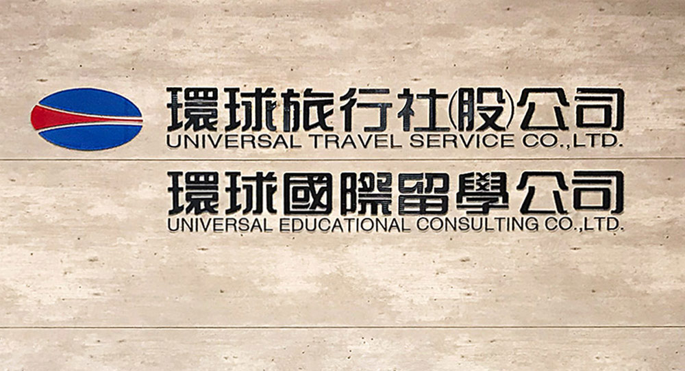 環球金質榮譽榜