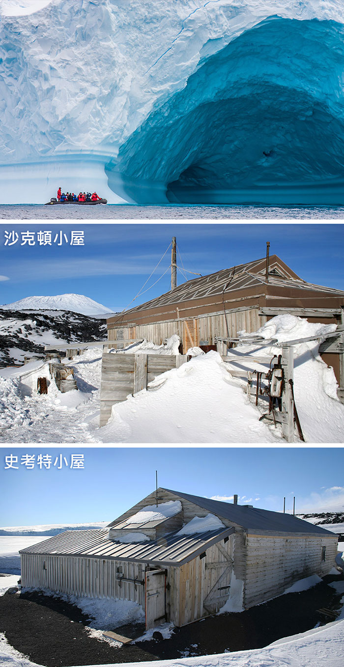 羅斯冰棚/沙克頓小屋/史考特小屋