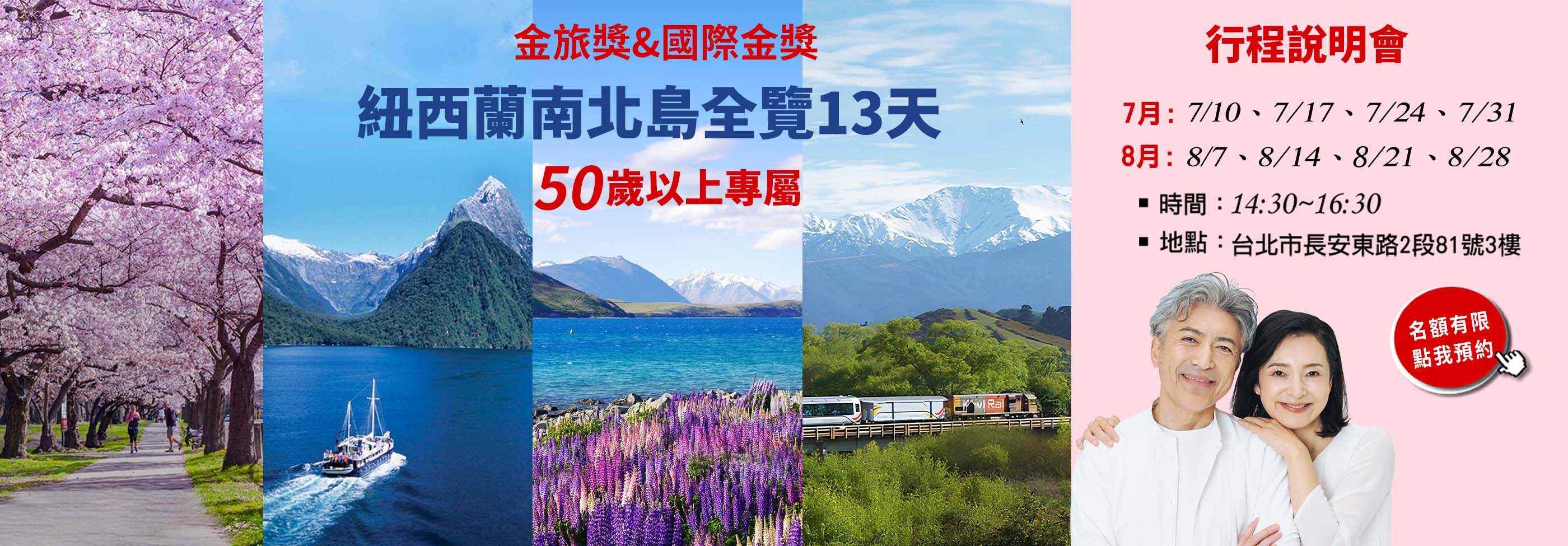 紐西蘭行程說明會