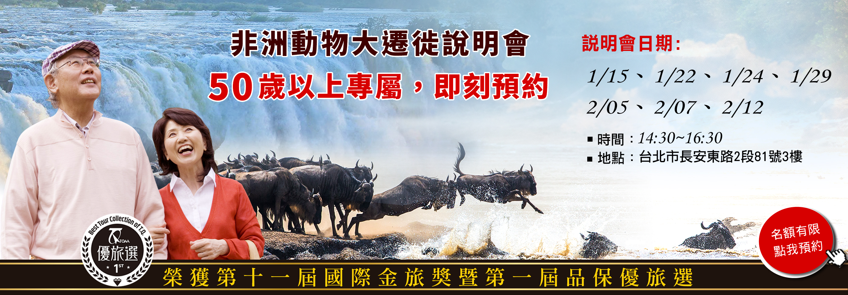 非洲動物大遷徙說明會