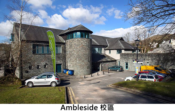 聖瑪汀學院-Ambleside校區