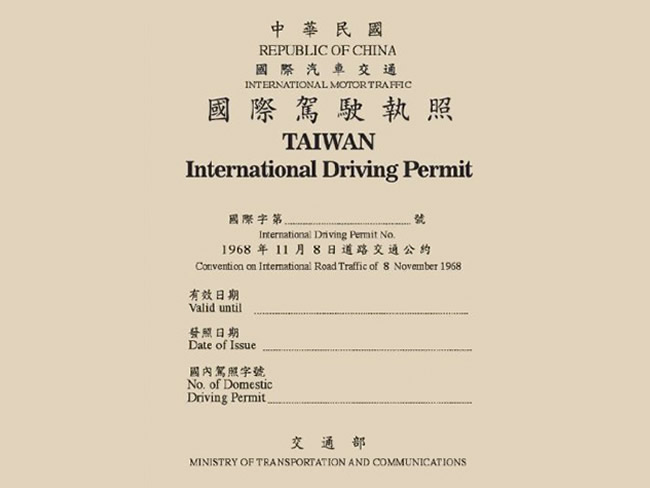 紐西蘭旅遊注意事項-國際駕照